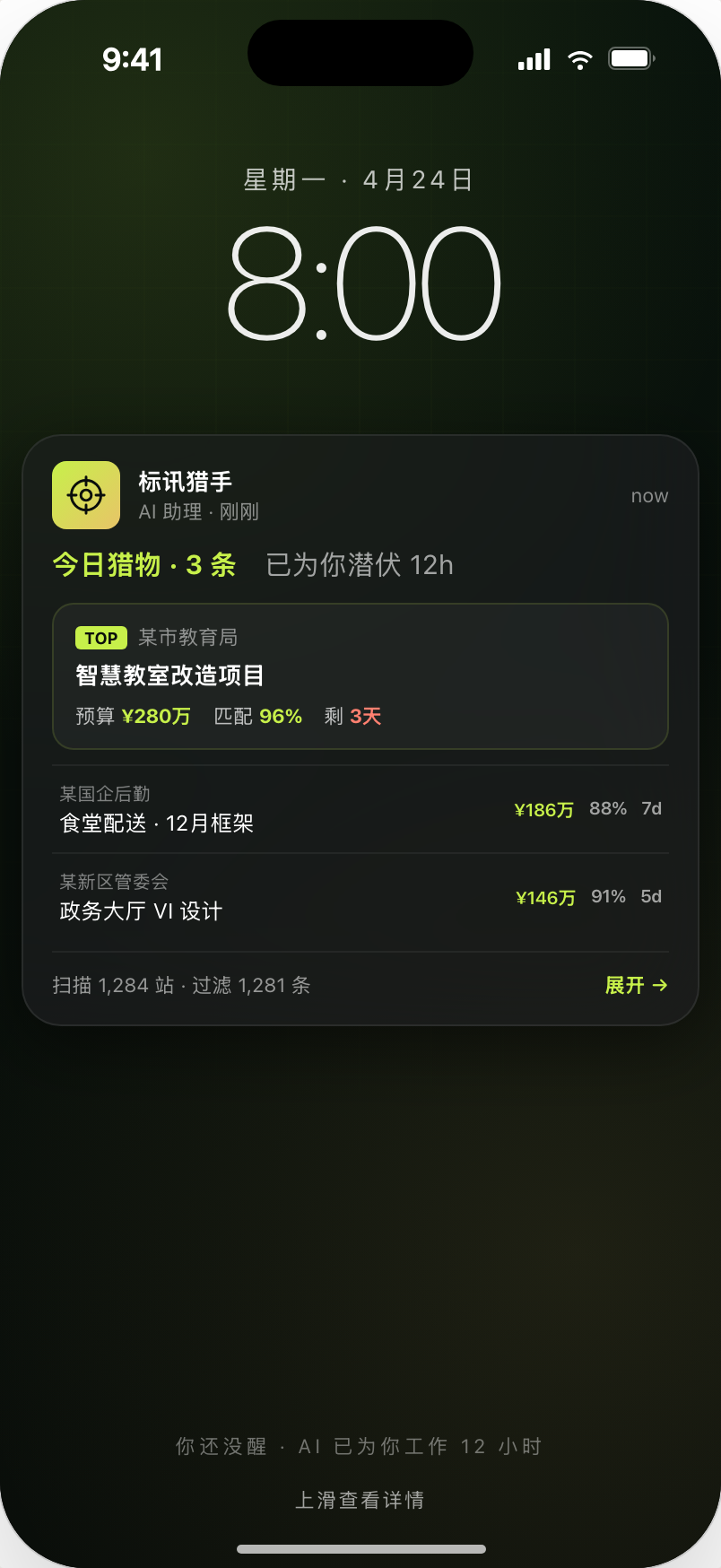 iPhone-Sperrbildschirm um 8:00 Uhr mit einer WeChat-Benachrichtigung von 标讯猎手, die drei Ausschreibungstreffer des Tages zeigt